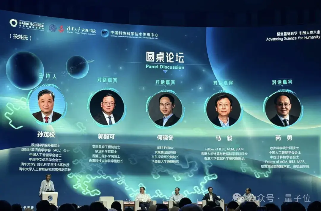 港大馬毅：大模型長期沒有理論就像盲人摸象；大佬齊聚談AI下一步