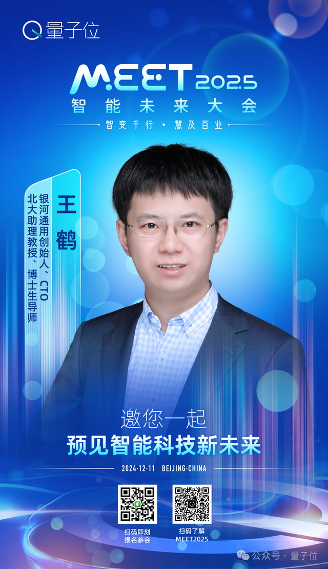 第二波嘉賓曝光！二十位科技圈大咖齊聚MEET2025智能未來大會(huì)