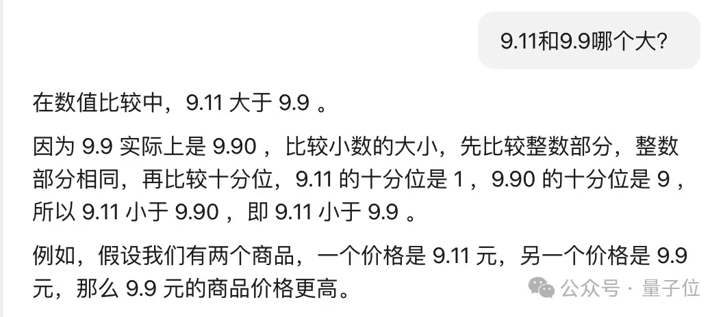 大模型集體失智！9.11和9.9哪個大，幾乎全翻車了