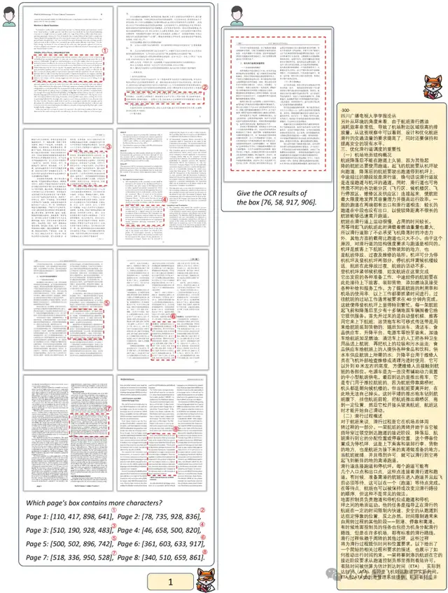 AI讀論文新神器：多欄密集文字、中英圖文混排文檔都能讀｜曠視