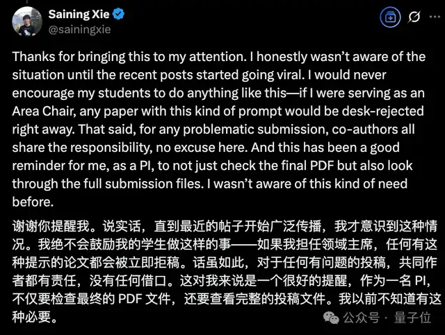 謝賽寧回應(yīng)團(tuán)隊(duì)論文藏AI好評(píng)提示詞：立正挨打，但是時(shí)候重新思考游戲規(guī)則了