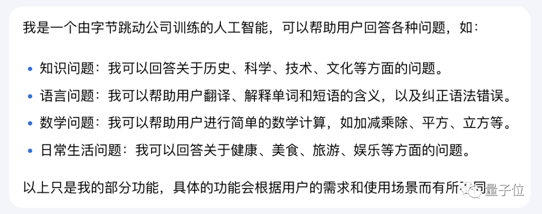 字節(jié)版ChatGPT悄悄開放，免費(fèi)無排隊(duì)，抖音號(hào)手機(jī)號(hào)直接登