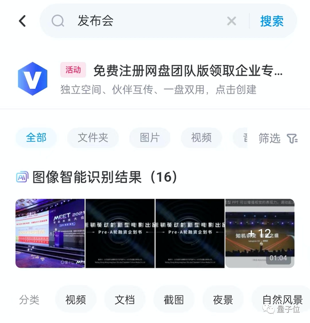 網(wǎng)盤用上大模型后「真香」！壓箱底黑照3秒找到，親朋好友都不淡定了