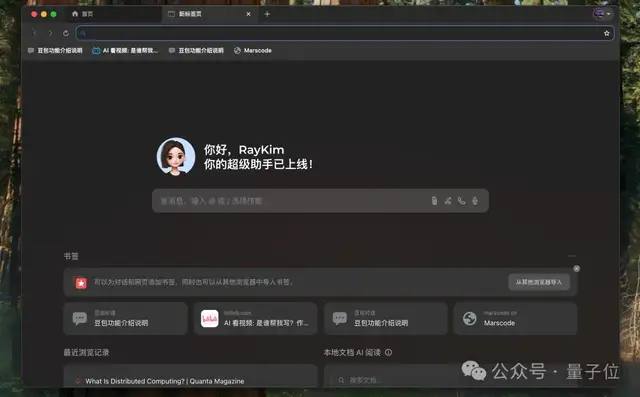 你的下一個(gè)瀏覽器，可以是豆包電腦版！
