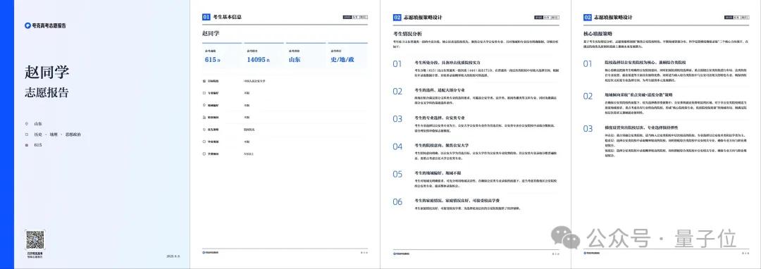 從天價咨詢到免費AI，夸克能改變志愿填報這門生意嗎？