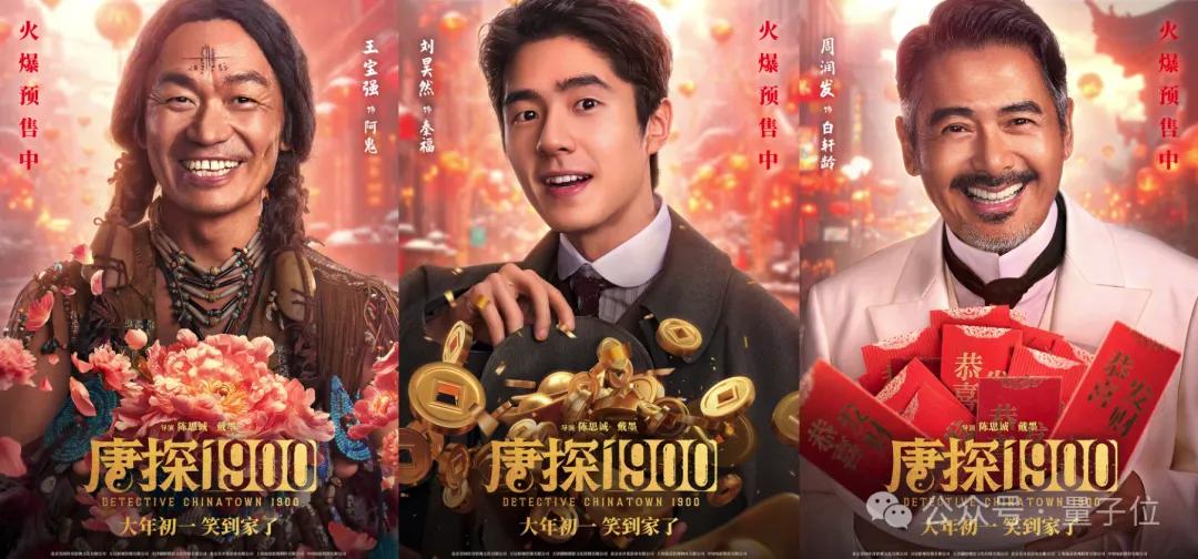 今年賀歲檔電影AI起來(lái)了！《唐探1900》還沒(méi)上線(xiàn)，AI大模型讓它先火了一把