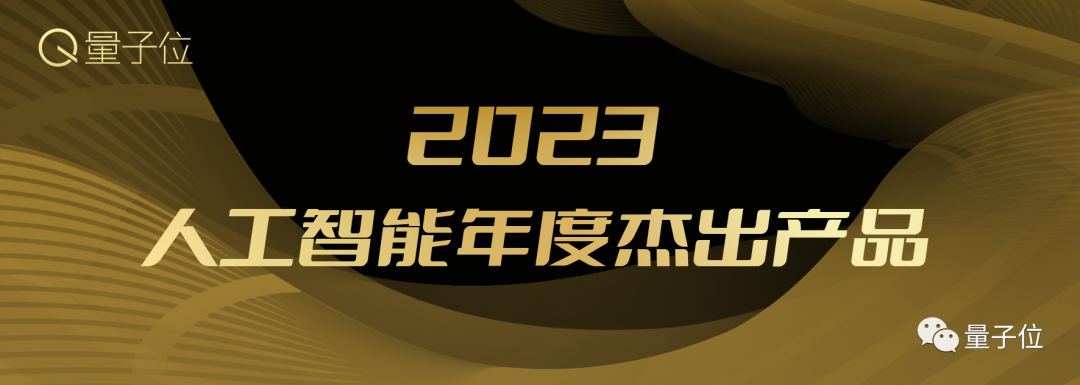 量子位MEET2024智能未來大會已啟動！年度評選&趨勢報告征集ing