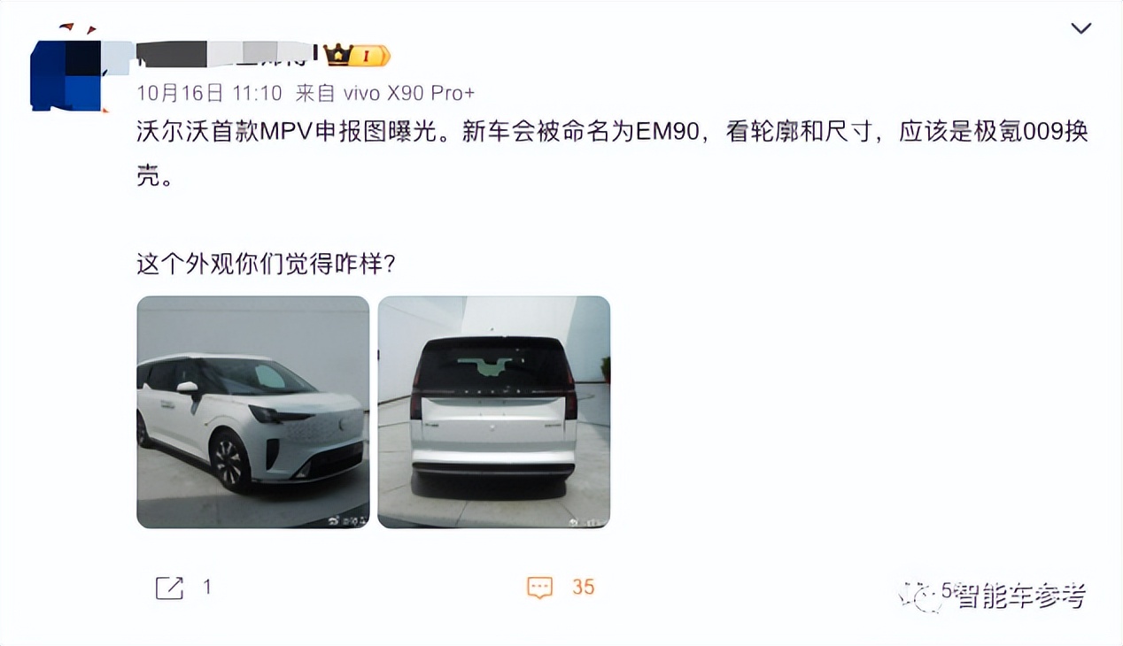 81.8萬(wàn)沃爾沃首款MPV開(kāi)賣(mài)！純電6座，被指換殼極氪009溢價(jià)30萬(wàn)