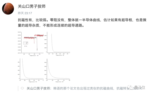 「常溫常壓超導體」被曝實驗意外：石英管裂開后才制備出來，華科UP主：初步驗證未成功