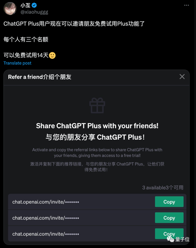 ChatGPT Plus推出邀請(qǐng)制！可以讓朋友免費(fèi)用GPT-4了，最長(zhǎng)90天