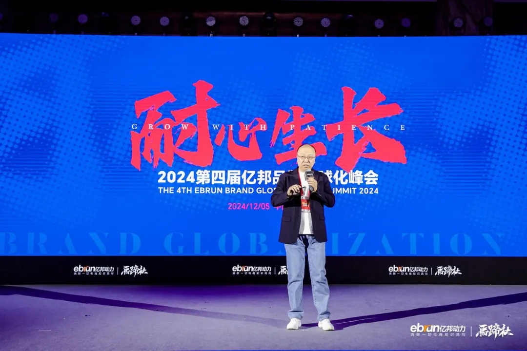 大航海時(shí)代，在全球變局中找到全域擴(kuò)張機(jī)會(huì)丨億邦品牌全球化峰會(huì)實(shí)錄