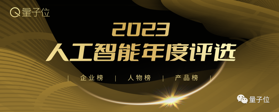 量子位MEET2024智能未來大會已啟動！年度評選&趨勢報告征集ing