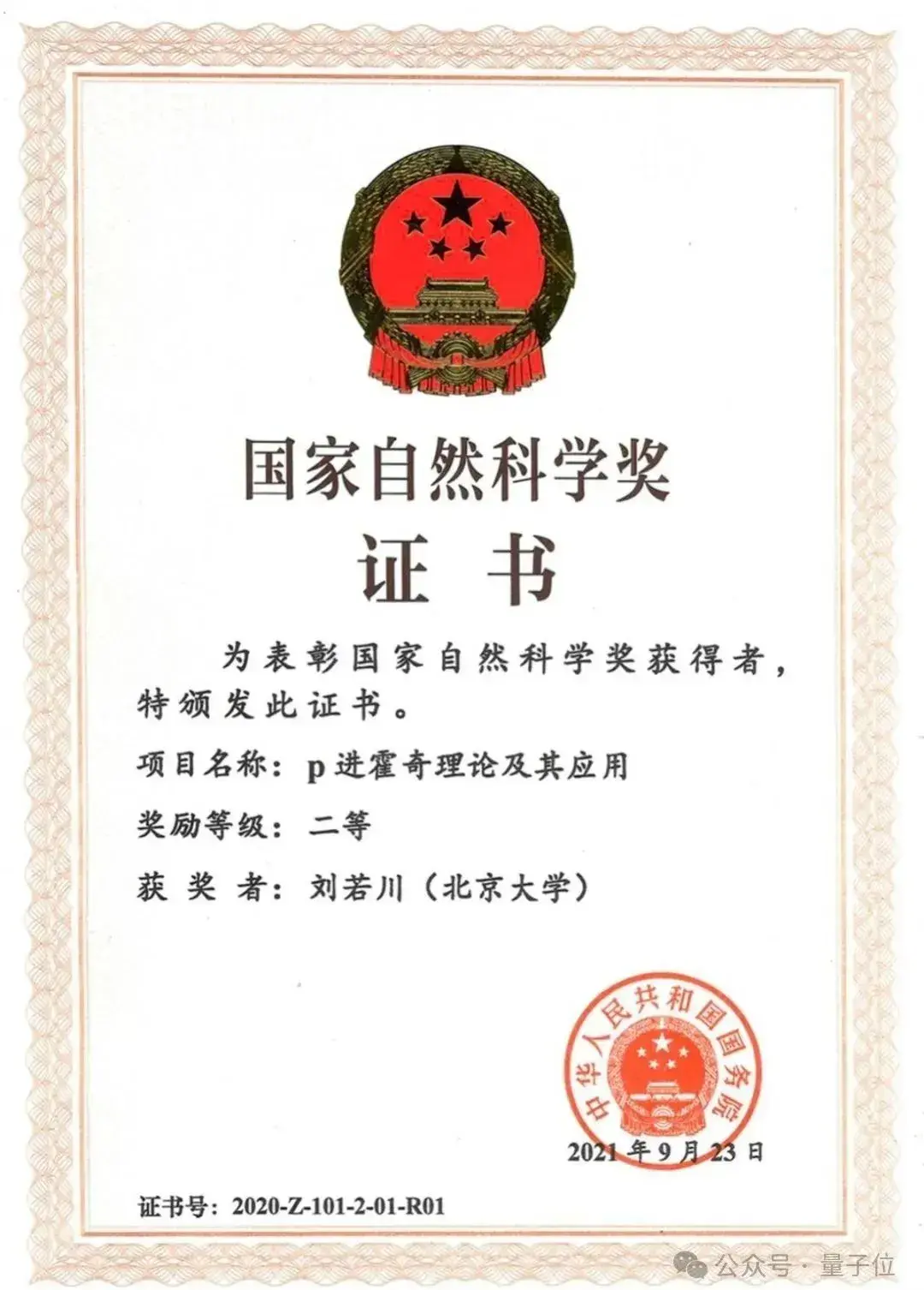 北大劉若川教授獲拉馬努金獎(jiǎng)，中國(guó)學(xué)者4次獲此殊榮