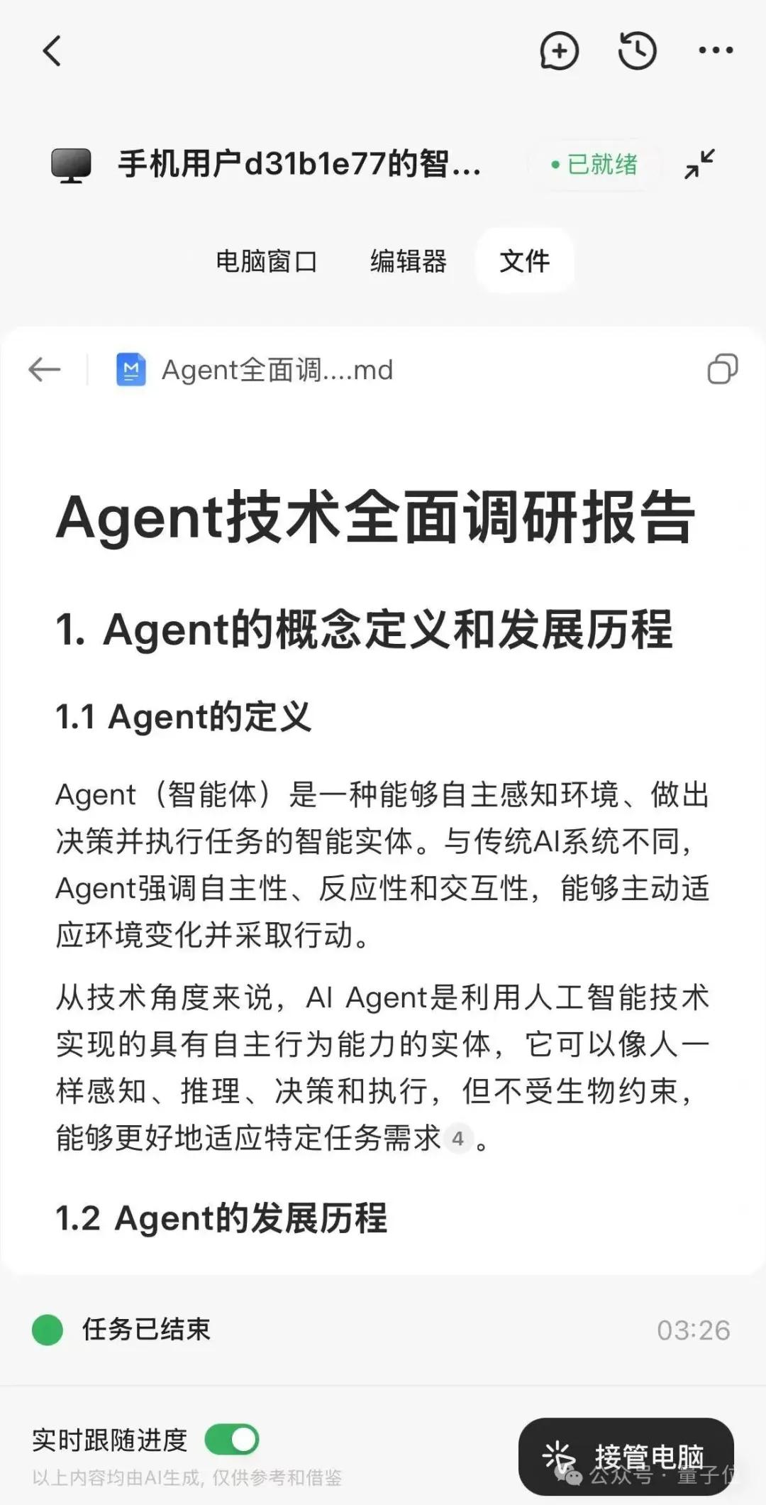 厲害了，智譜造了全球首個(gè)手機(jī)通用Agent！人人免費(fèi)，APP甚至直接操控云電腦