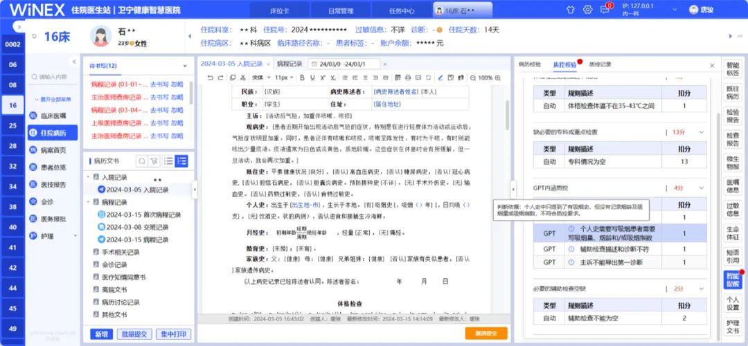 來(lái)感受一下“人工智能+”，三甲醫(yī)院是這樣用大模型的