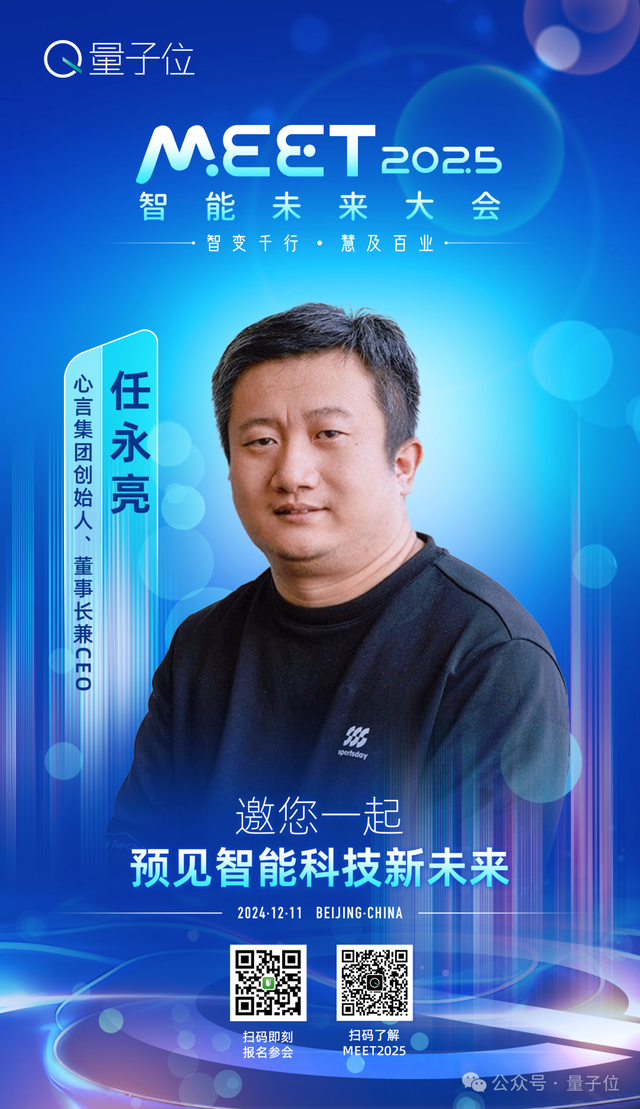 第二波嘉賓曝光！二十位科技圈大咖齊聚MEET2025智能未來大會(huì)