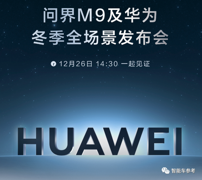 剛剛，小米汽車首場(chǎng)發(fā)布會(huì)定了！1228，接棒華為