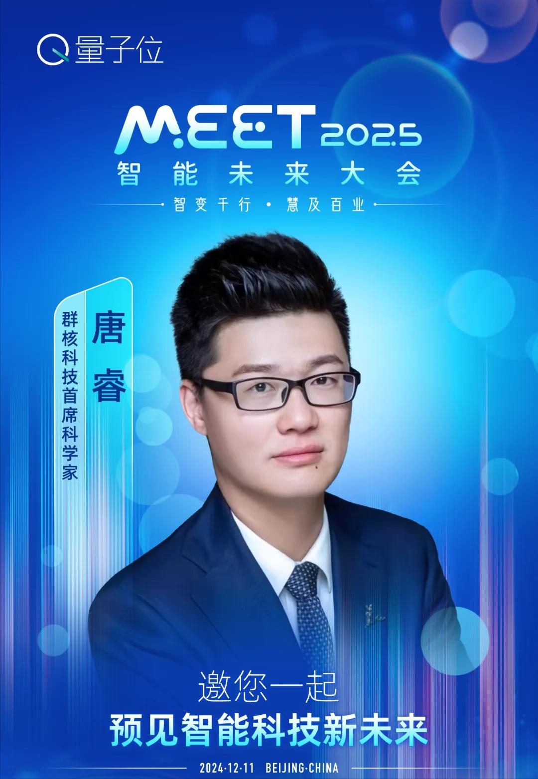 MEET2025大會(huì)最全劇透:李開復(fù)周志華徐立領(lǐng)銜二十余位頂流大咖