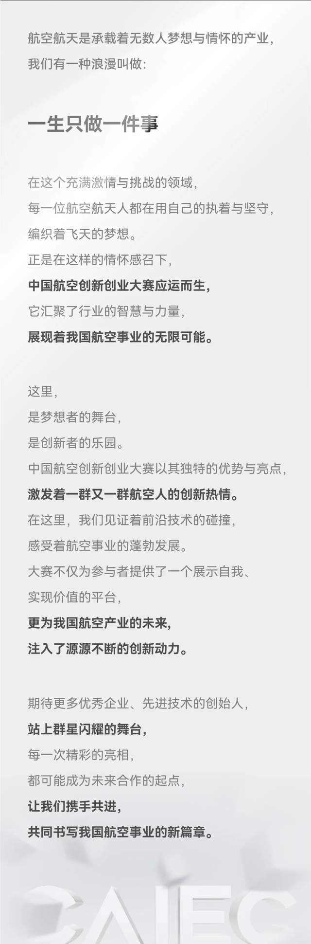 為什么要推薦您參賽 | 第九屆中國(guó)航空創(chuàng)新創(chuàng)業(yè)大賽報(bào)名中