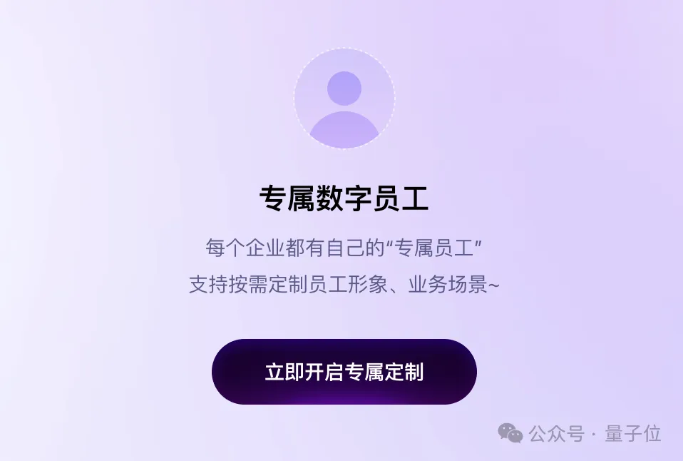 首批“數(shù)字員工”組團(tuán)進(jìn)大廠！7個(gè)崗位干爆KPI，提前鎖定年度最佳企業(yè)級(jí)Agent