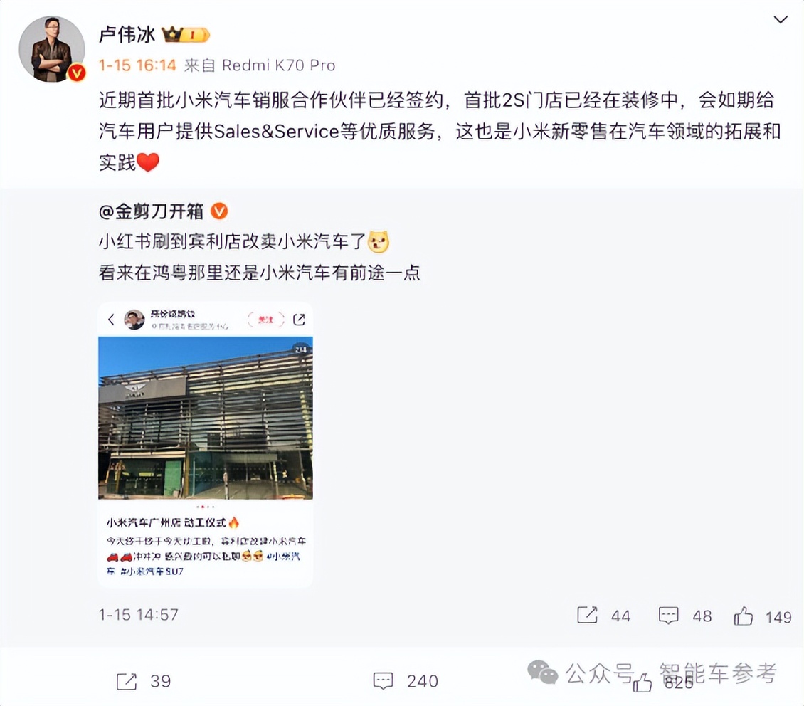 雷軍：小米SU7確實有點貴，超700億元造車資金