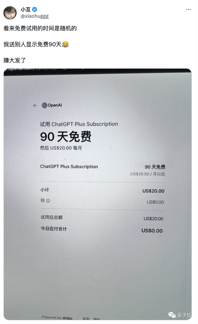 ChatGPT Plus推出邀請(qǐng)制！可以讓朋友免費(fèi)用GPT-4了，最長(zhǎng)90天