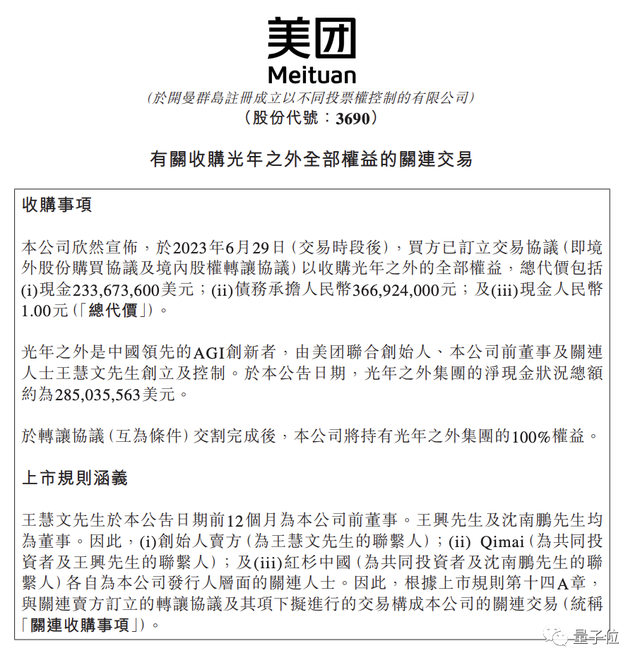 美團20億100%收購光年之外！王興接住清華上鋪兄弟，賬上資本2.8億美元