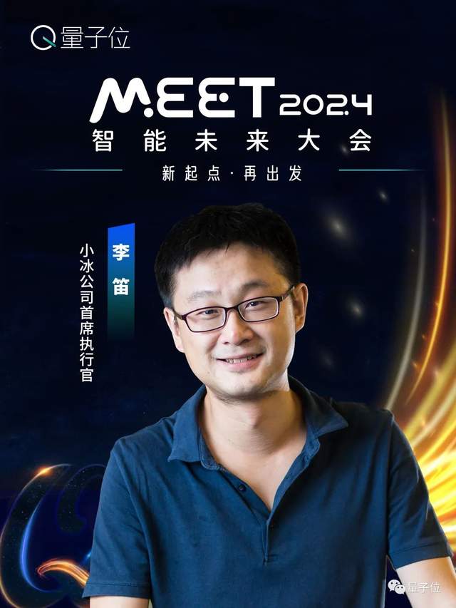 線下報名開啟！年度科技盛會MEET2024首批嘉賓公布！