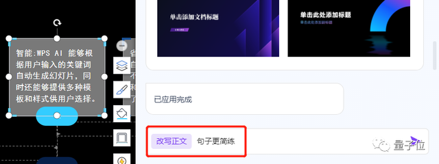不用等微軟了！實測：全線接入AI的WPS，做PPT就是一句話的事