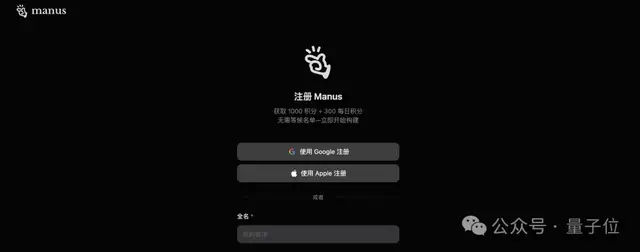 Manus終于開放注冊！每天能免費玩一次