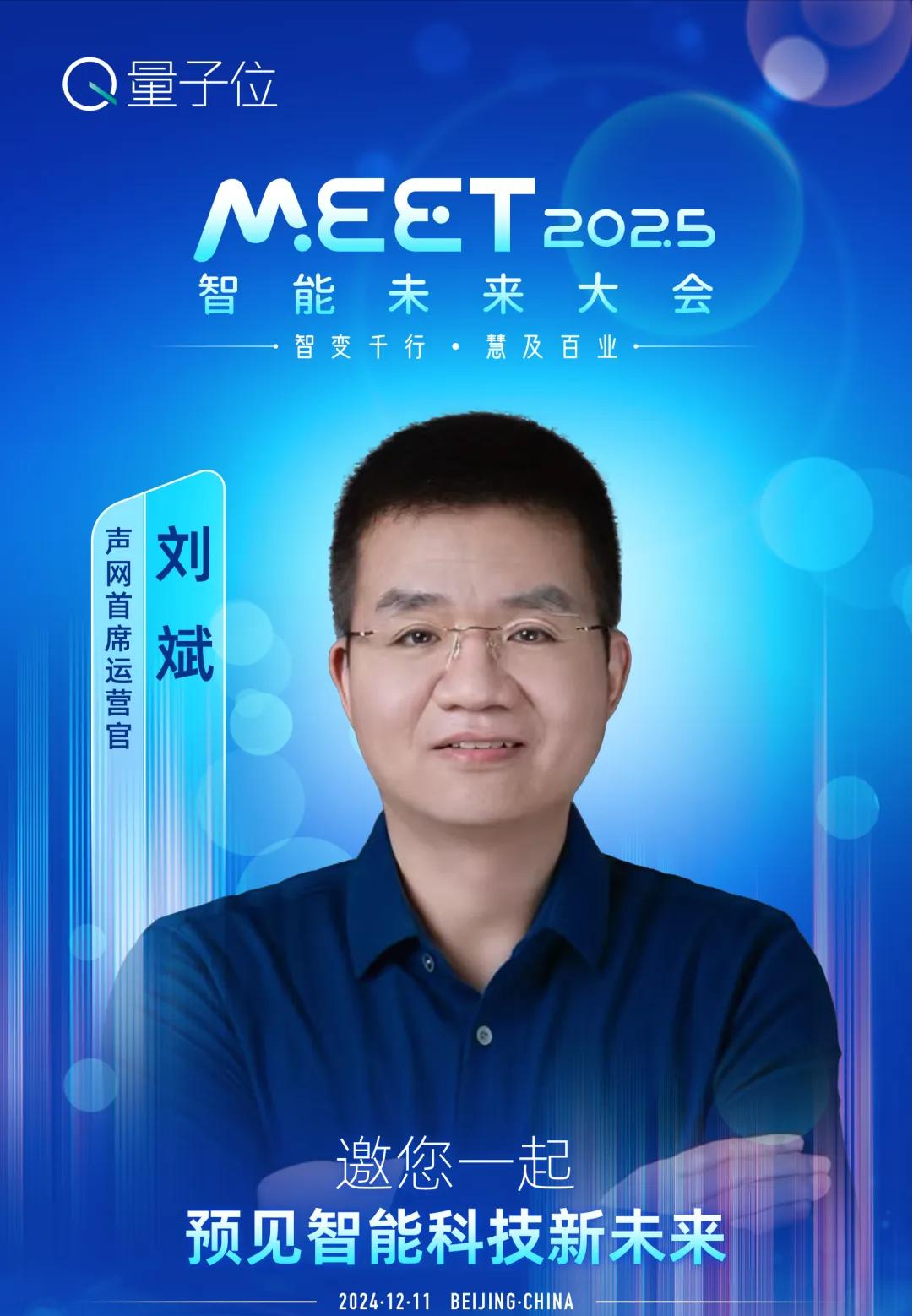 MEET2025大會(huì)最全劇透:李開復(fù)周志華徐立領(lǐng)銜二十余位頂流大咖
