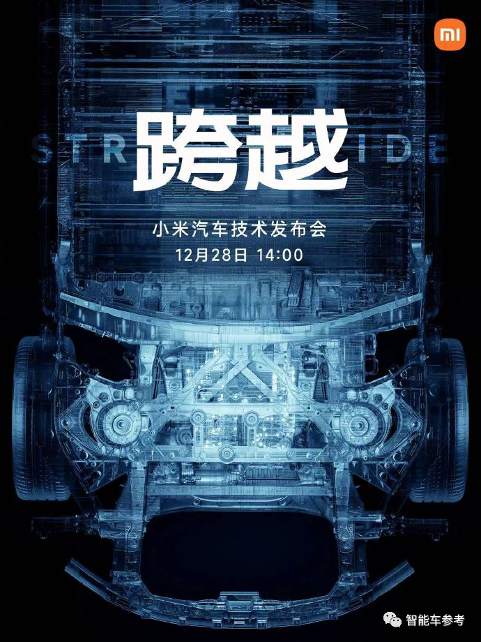 剛剛，小米汽車首場(chǎng)發(fā)布會(huì)定了！1228，接棒華為