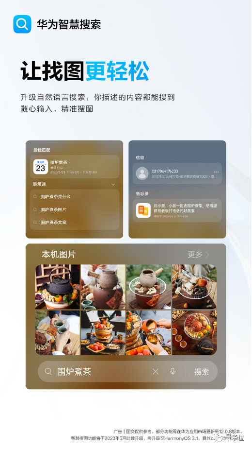 華為智慧搜索更好用了！上線智慧搜圖，用人話就能找出“我的”圖片