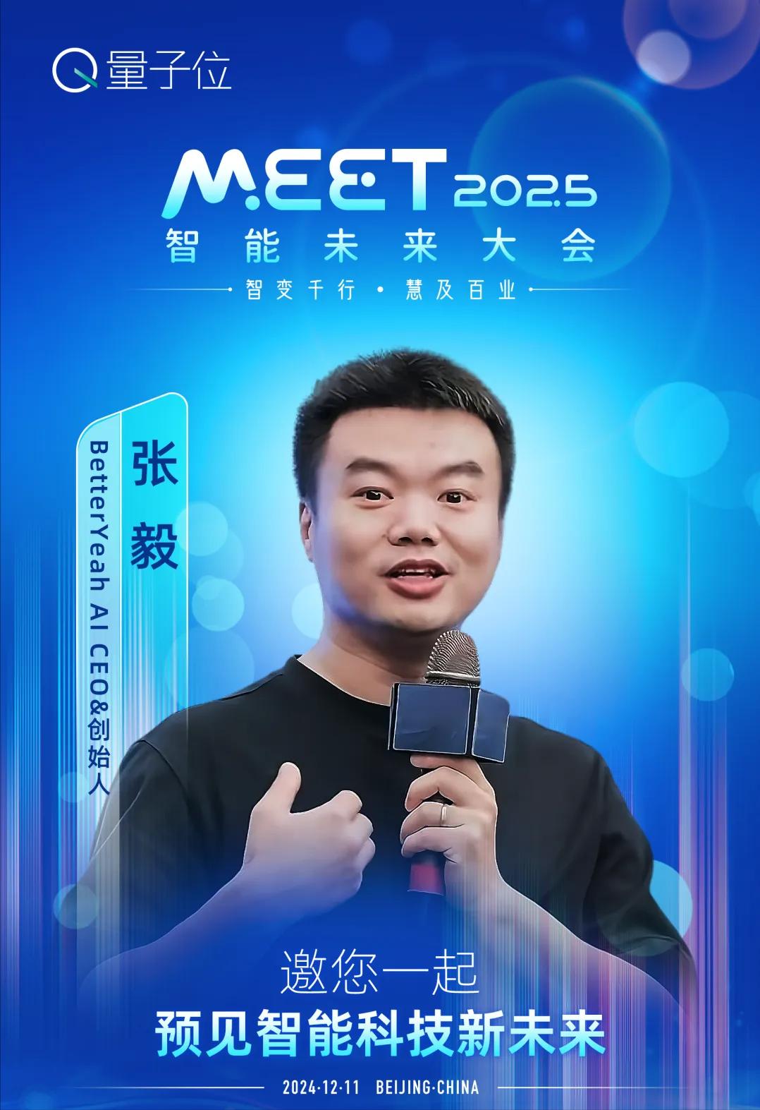 MEET2025大會(huì)最全劇透:李開復(fù)周志華徐立領(lǐng)銜二十余位頂流大咖