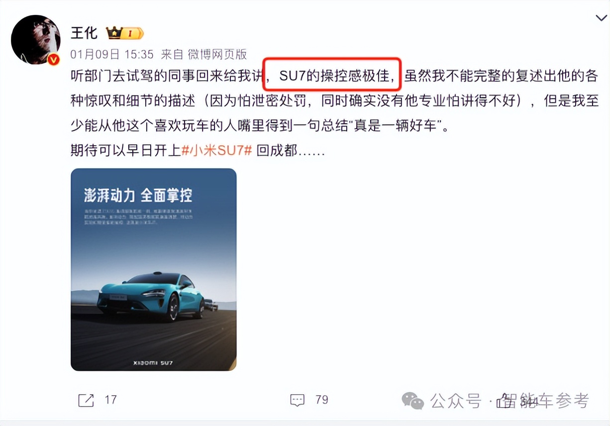 雷軍：小米SU7確實有點貴，超700億元造車資金