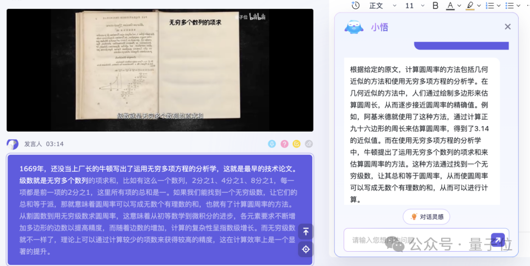 “寶藏AI神器”通義聽悟上新：超長音視頻隨便問，高校師生可獲500小時(shí)免費(fèi)時(shí)長