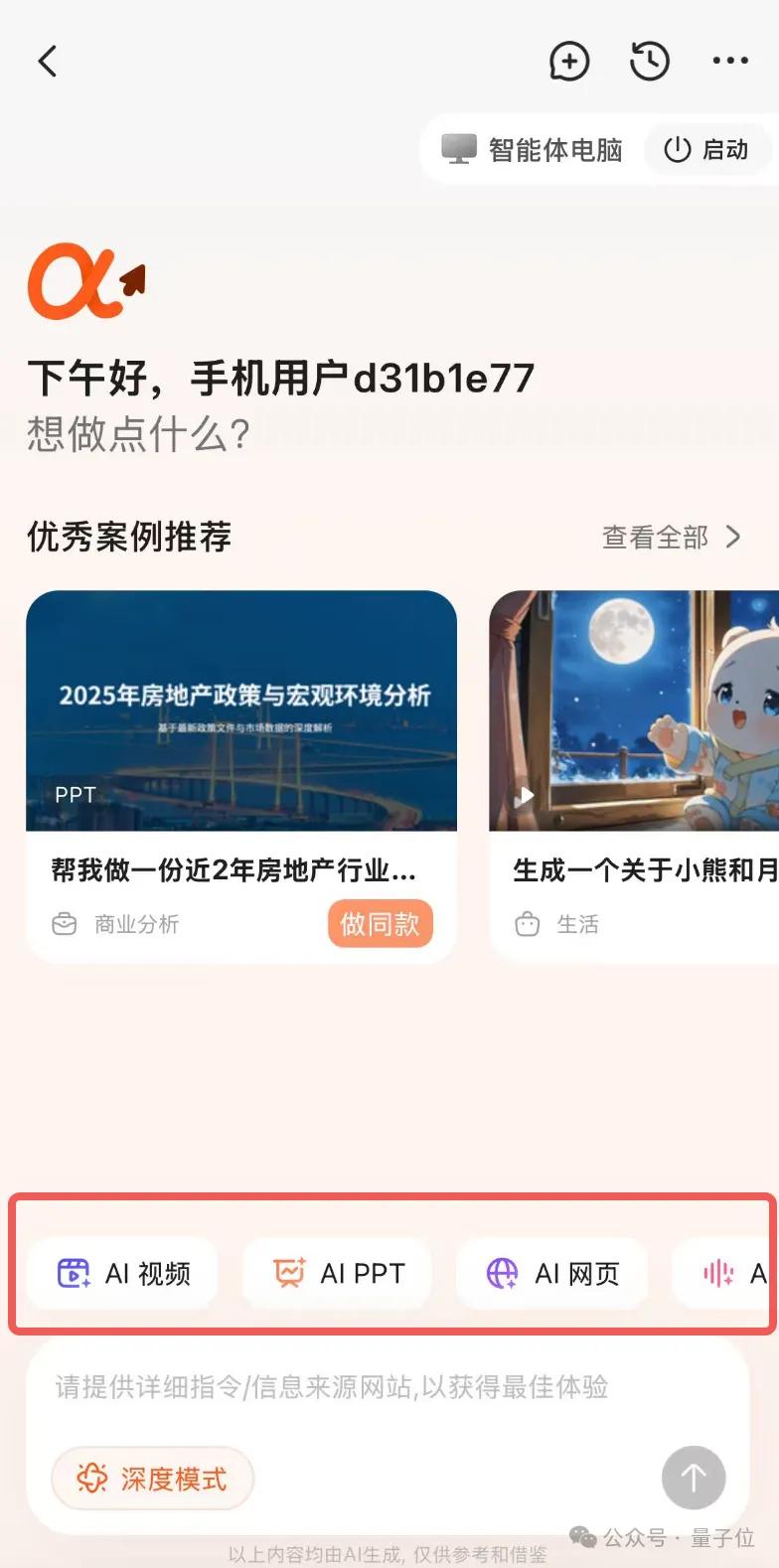 厲害了，智譜造了全球首個(gè)手機(jī)通用Agent！人人免費(fèi)，APP甚至直接操控云電腦