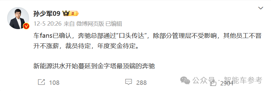 奔馳高管大換血！12年大中華區(qū)負(fù)責(zé)人易位，誰來直面BBA在華寒冬？