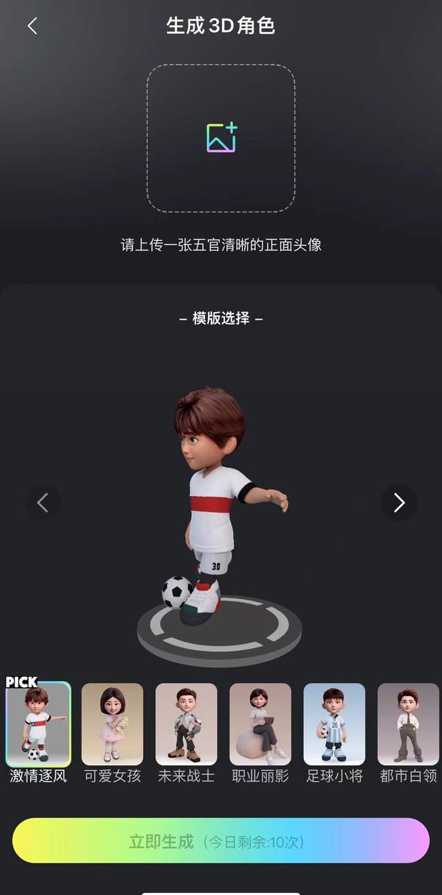 騰訊元寶首發(fā)3D生成應(yīng)用，一張圖即可生成3D角色