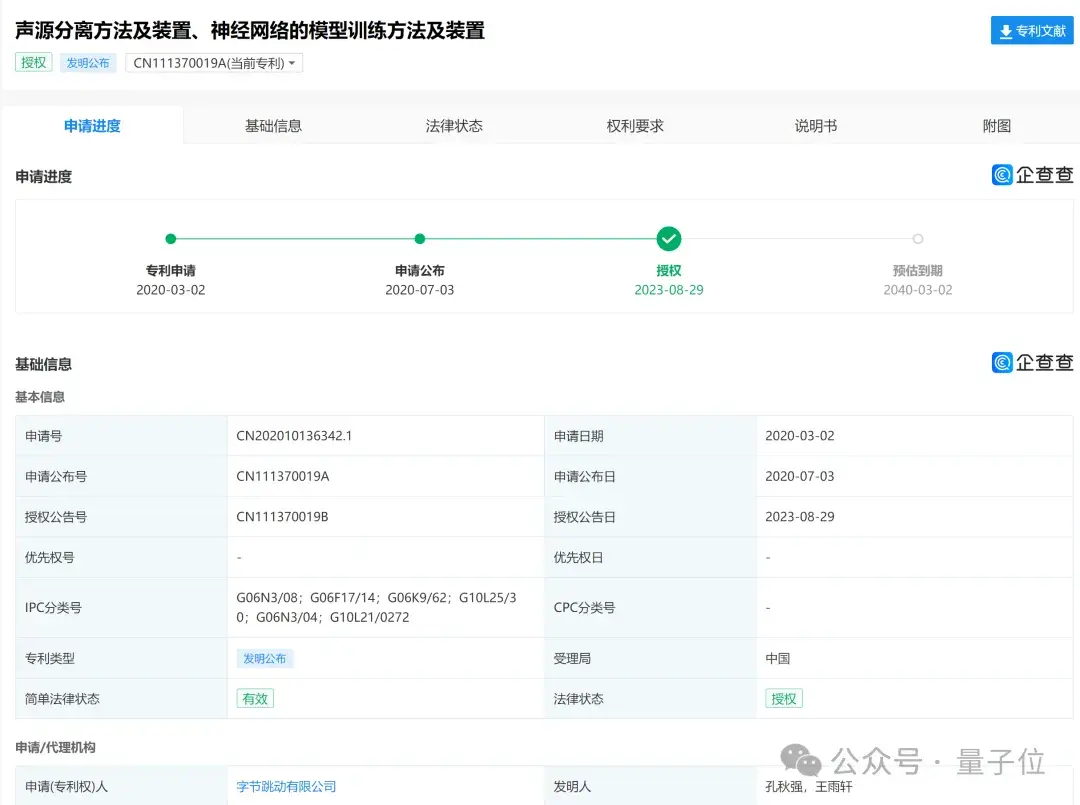 字節(jié)大模型關(guān)鍵8人首次曝光！中科大北航清華校友，還透露下一步