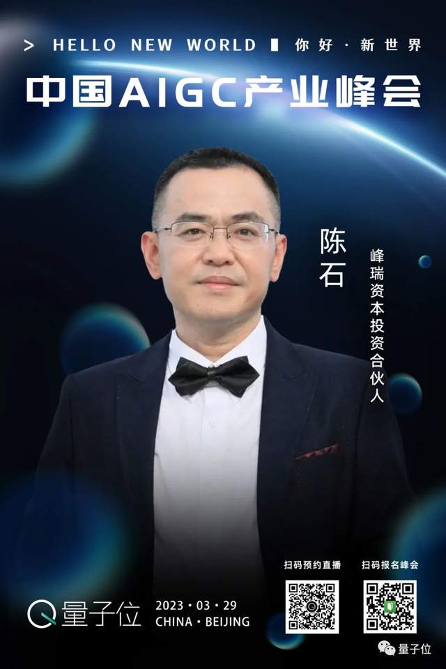 破解ChatGPT機(jī)遇與挑戰(zhàn)，中國(guó)AIGC產(chǎn)業(yè)峰會(huì)給出最強(qiáng)答案