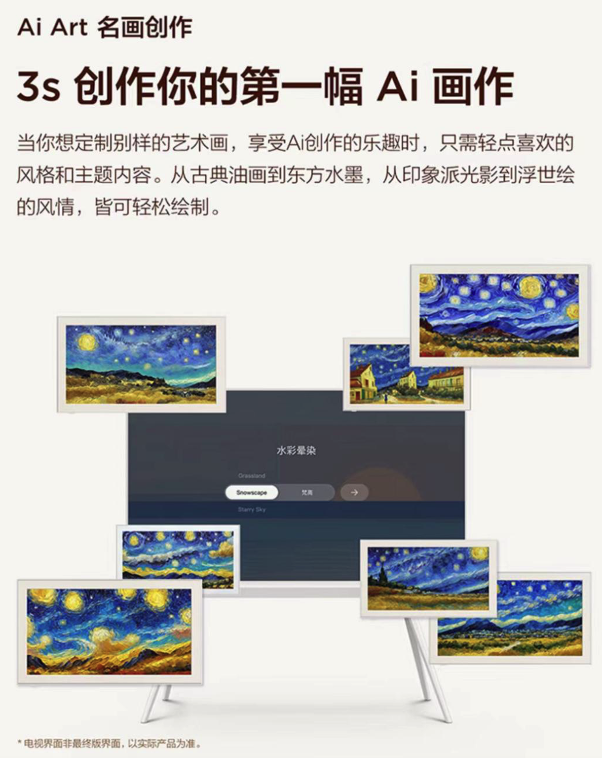 電視機被AI爆改后是什么樣的體驗？
