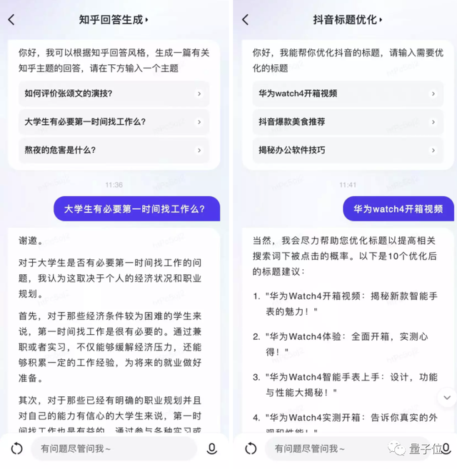文心一言APP國區(qū)可下載！免費(fèi)體驗(yàn)120+玩法，PPT大綱Excel公式一鍵生成