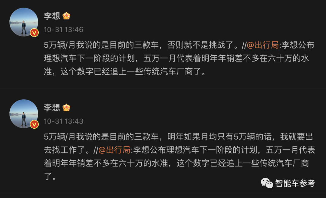理想日銷破千日賺三千萬！李想：面對(duì)華為0抱怨