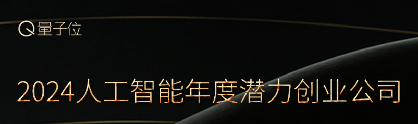 倒計時7天！2024人工智能年度評選，AI時代的行業(yè)先鋒就等你來