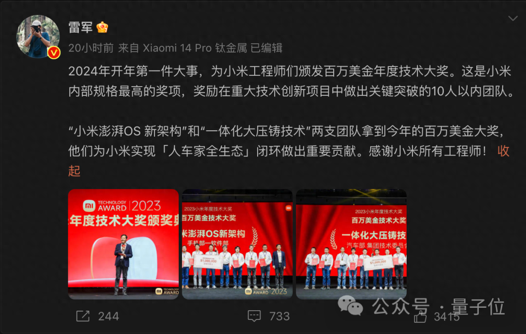 雷軍說好的百萬美金大獎雙倍發(fā)放：造車與造OS，都離不開AI了