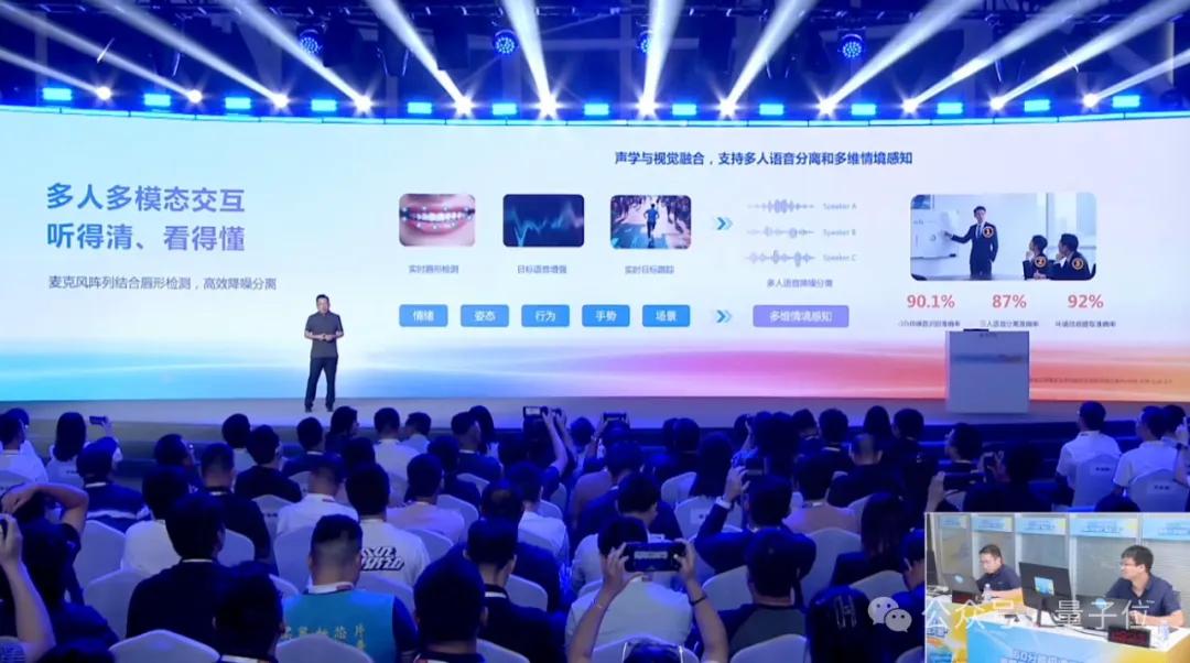 智能交互終于步入真·人機交互時代了，這很訊飛