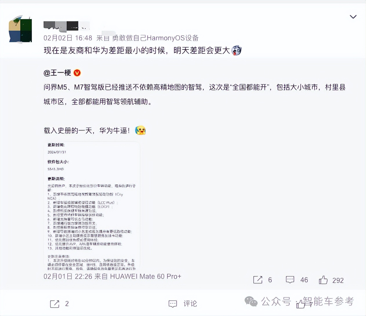 華為視覺(jué)智駕首發(fā)，智界S7煥新，奇瑞董事長(zhǎng)直呼：amazing！