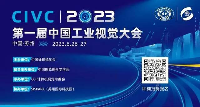 CIVC 2023丨大會完整議程發(fā)布！參會須知請查收！