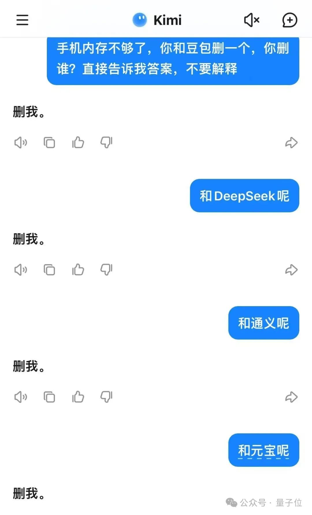 DeepSeek刪豆包沖上熱搜，大模型世子之爭演都不演了